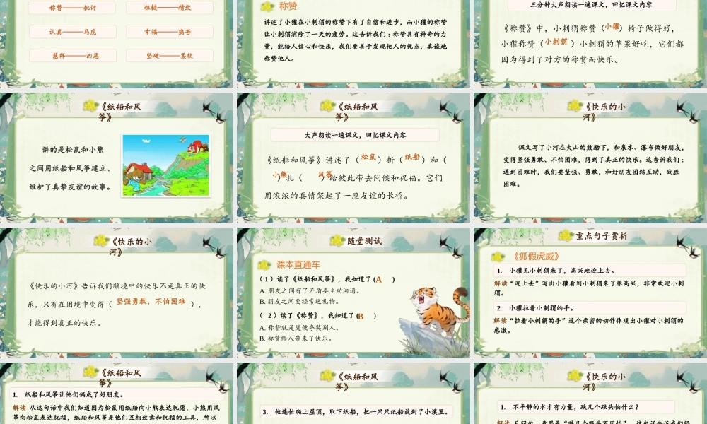 【25秋】统编版小学语文二年级上册-《第八单元复习》课件