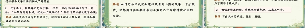 【25秋】统编版小学语文二年级上册-《第八单元复习》课件