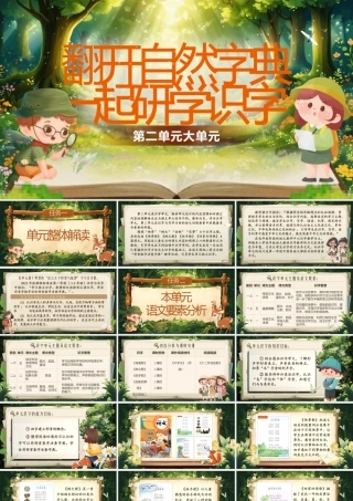 【25秋】统编版小学语文二年级上册-《第二单元大单元设计》课件