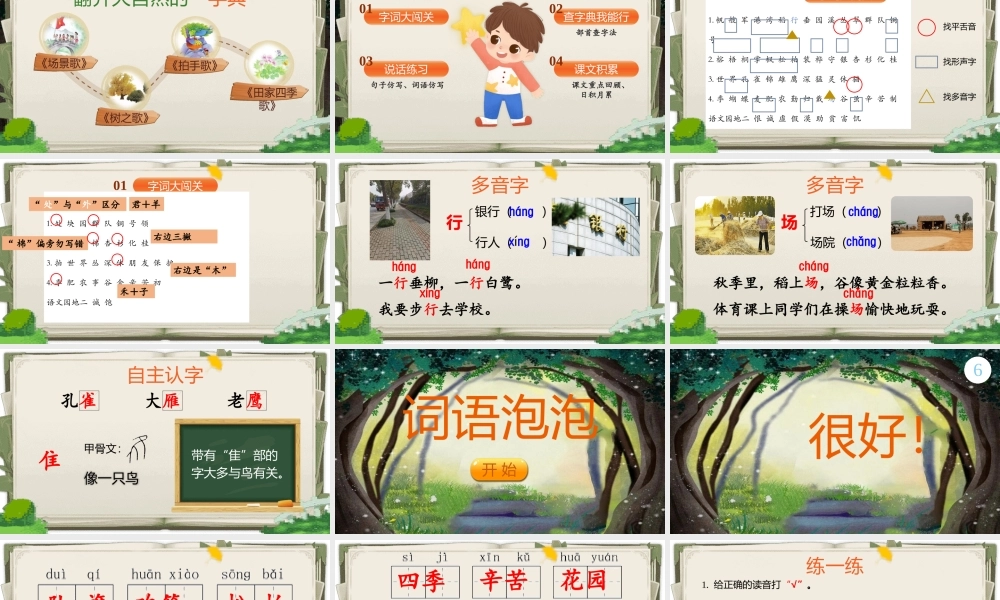 【25秋】统编版小学语文二年级上册-《第二单元复习》课件