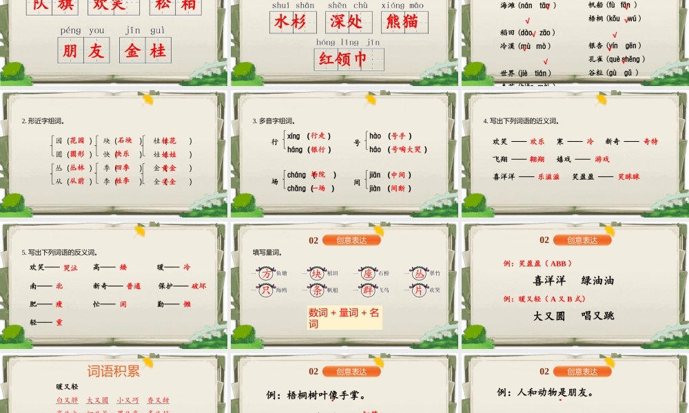 【25秋】统编版小学语文二年级上册-《第二单元复习》课件