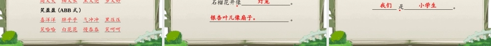 【25秋】统编版小学语文二年级上册-《第二单元复习》课件