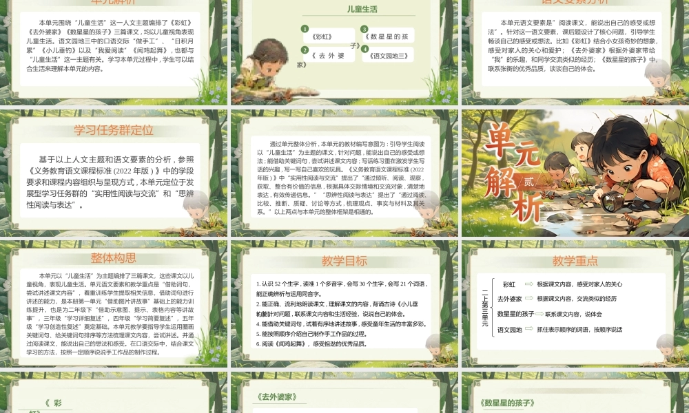 【25秋】统编版小学语文二年级上册-《第三单元大单元设计》课件