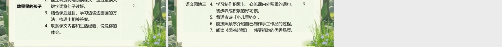 【25秋】统编版小学语文二年级上册-《第三单元大单元设计》课件