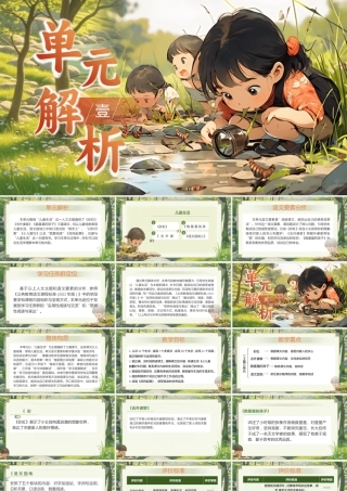 【25秋】统编版小学语文二年级上册-《第三单元大单元设计》课件