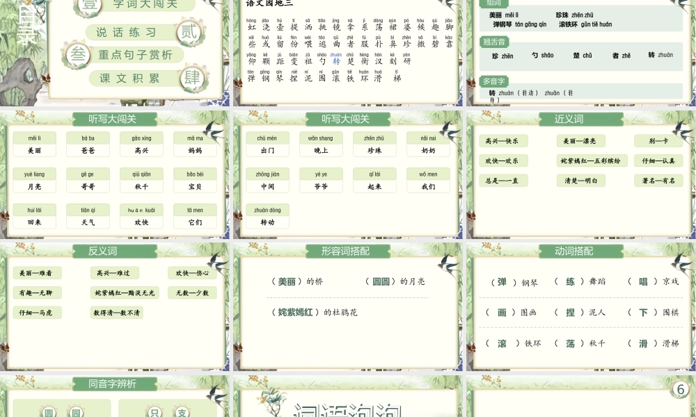 【25秋】统编版小学语文二年级上册-《第三单元总复习》课件