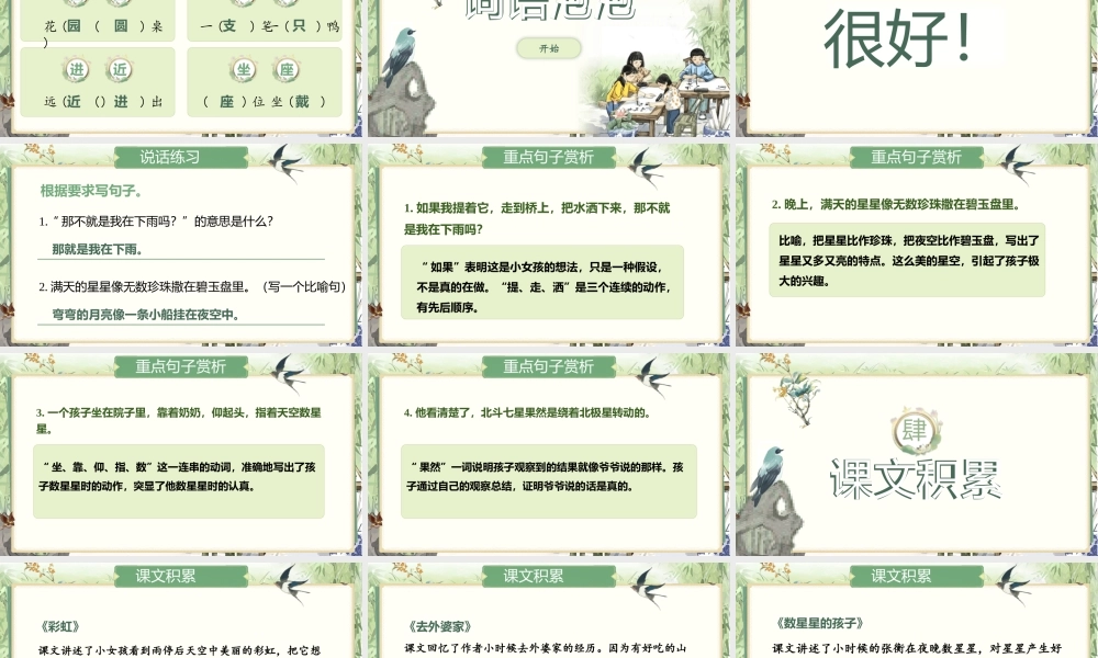 【25秋】统编版小学语文二年级上册-《第三单元总复习》课件