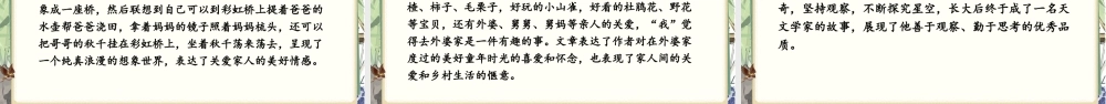 【25秋】统编版小学语文二年级上册-《第三单元总复习》课件