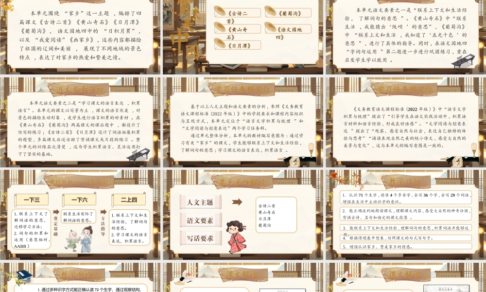 【25秋】统编版小学语文二年级上册-《第四单元大单元设计》课件