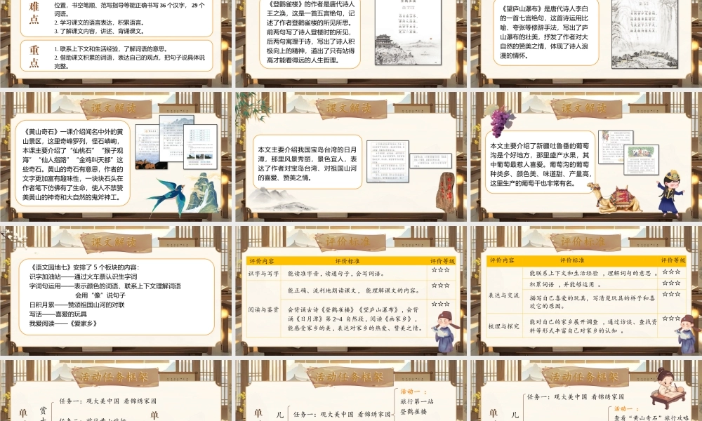 【25秋】统编版小学语文二年级上册-《第四单元大单元设计》课件