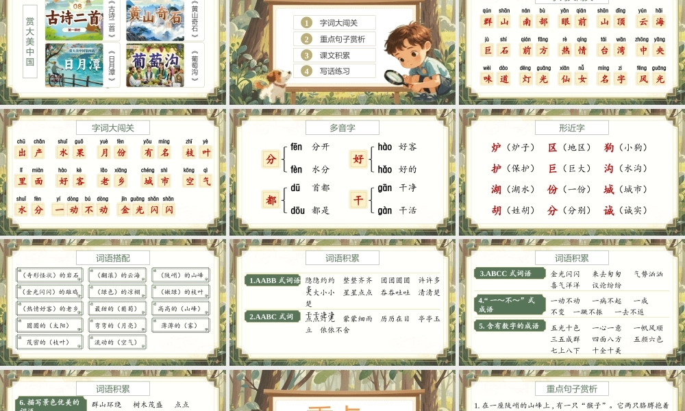 【25秋】统编版小学语文二年级上册-《第四单元复习》课件