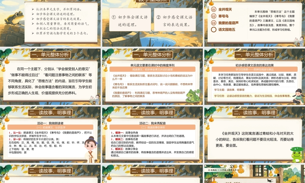 【25秋】统编版小学语文二年级上册-《第五单元单元导读》课件
