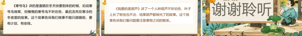 【25秋】统编版小学语文二年级上册-《第五单元单元导读》课件