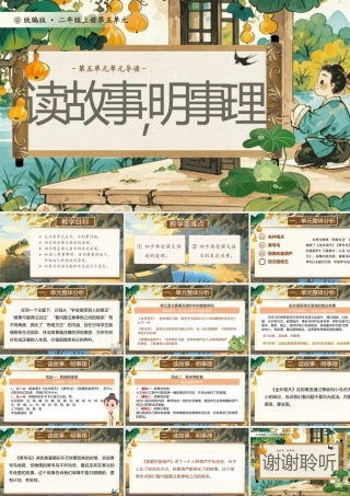 【25秋】统编版小学语文二年级上册-《第五单元单元导读》课件