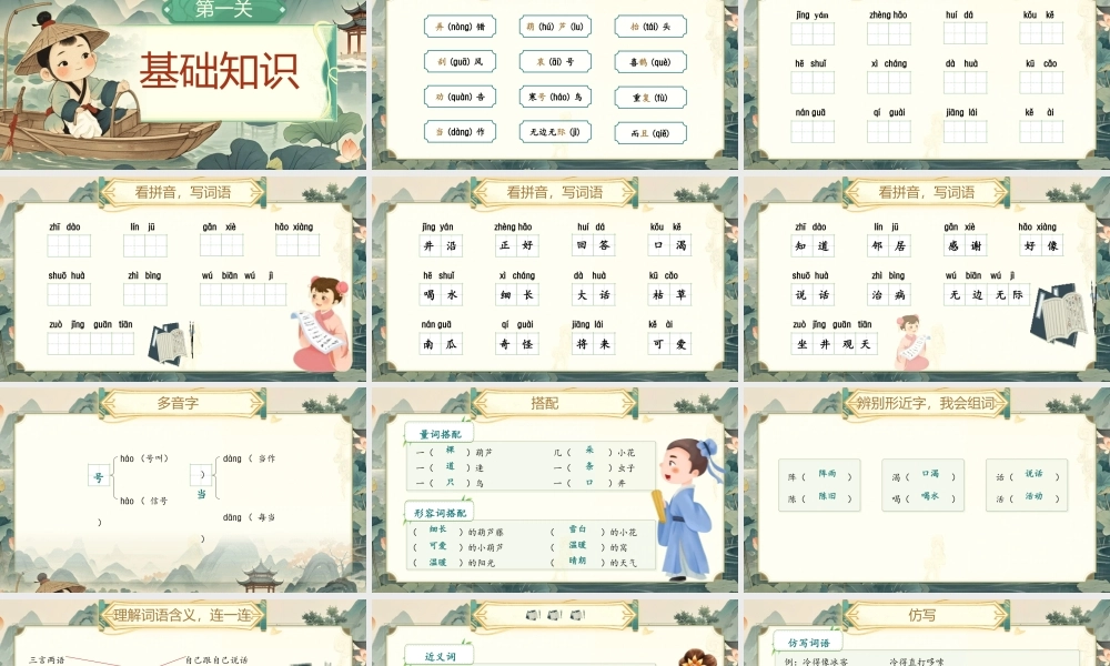 【25秋】统编版小学语文二年级上册-《第五单元复习》课件