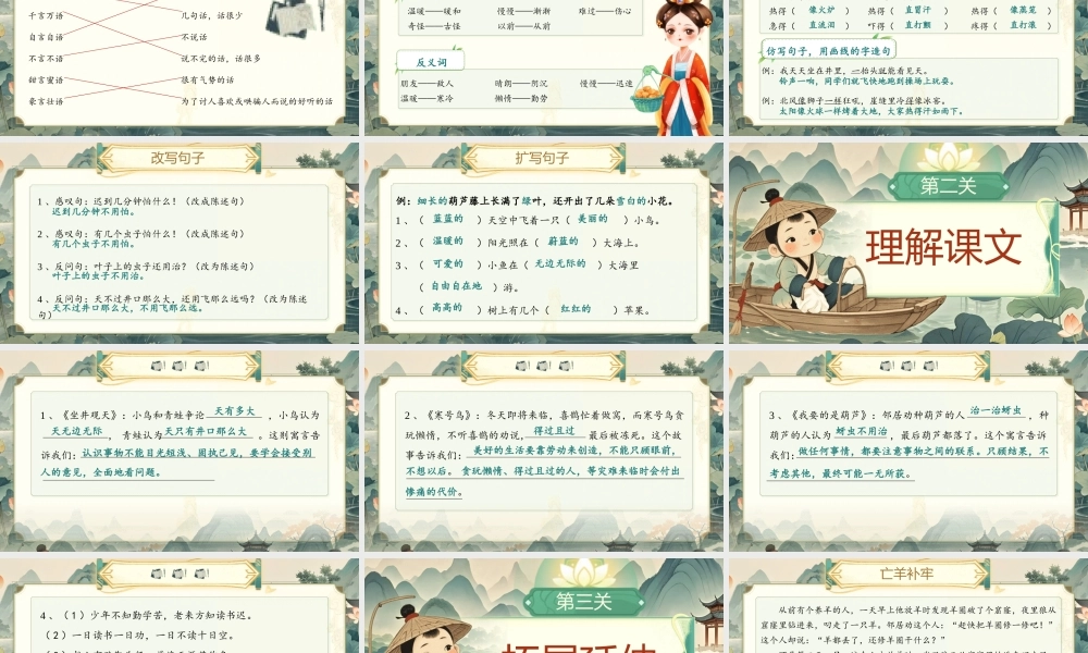 【25秋】统编版小学语文二年级上册-《第五单元复习》课件