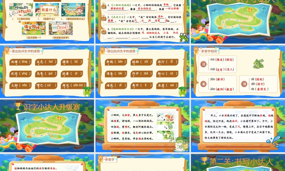 【25秋】统编版小学语文二年级上册-《第一单元复习》课件