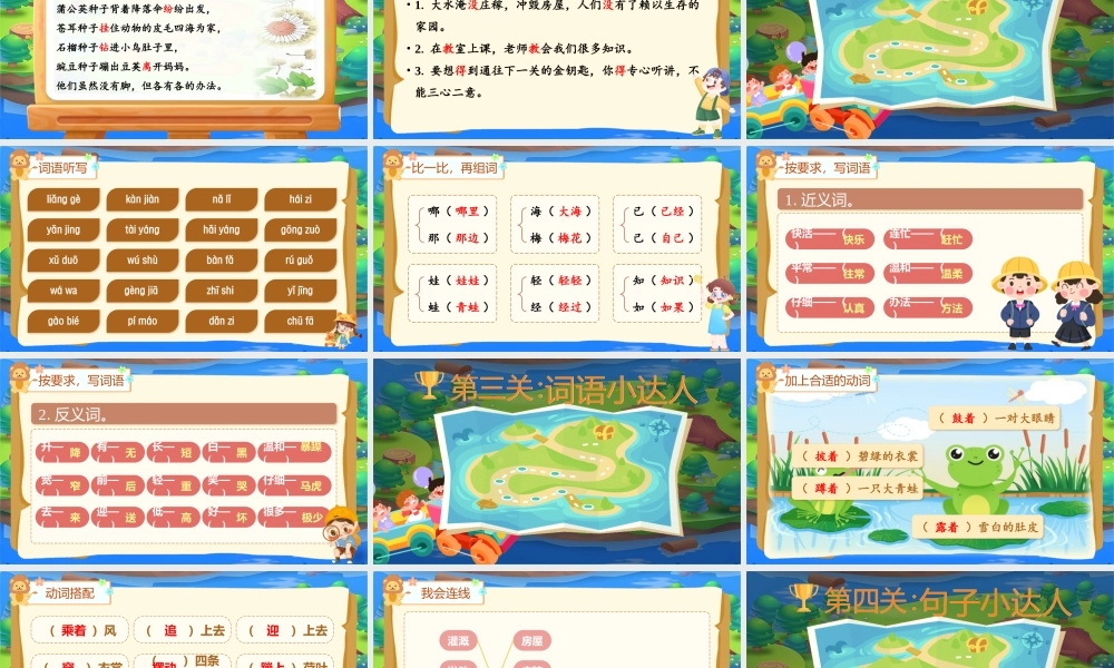 【25秋】统编版小学语文二年级上册-《第一单元复习》课件