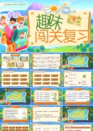【25秋】统编版小学语文二年级上册-《第一单元复习》课件