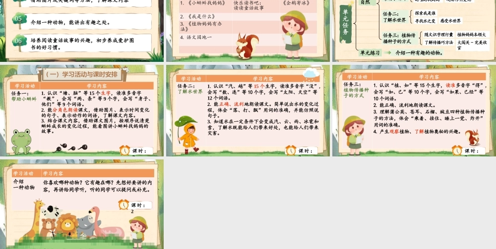 【25秋】统编版小学语文二年级上册-《第一单元统整：探索大自然的秘密》课件