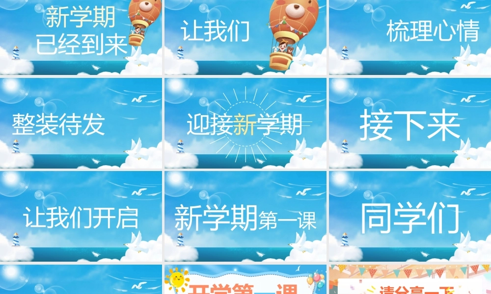 【25秋】统编版小学语文二年级上册-《开学第一课》课件