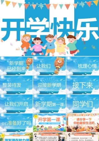 【25秋】统编版小学语文二年级上册-《开学第一课》课件