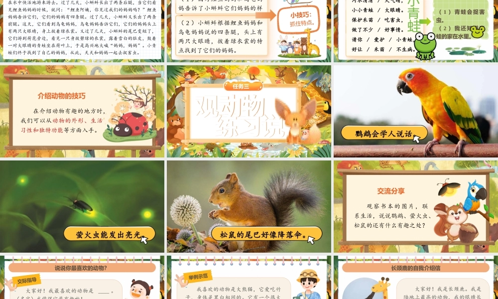 【25秋】统编版小学语文二年级上册-《口语交际：有趣的动物》课件