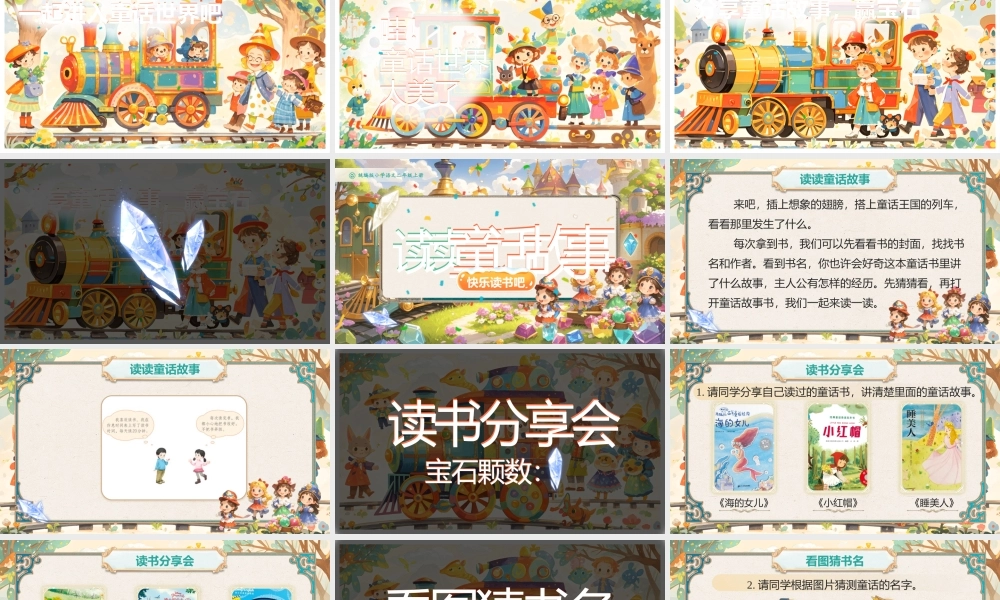 【25秋】统编版小学语文二年级上册-《快乐读书吧：读读童话故事》课件