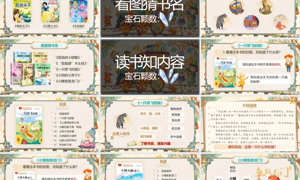 【25秋】统编版小学语文二年级上册-《快乐读书吧：读读童话故事》课件