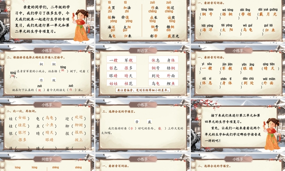 【25秋】统编版小学语文二年级上册-《期末复习》课件