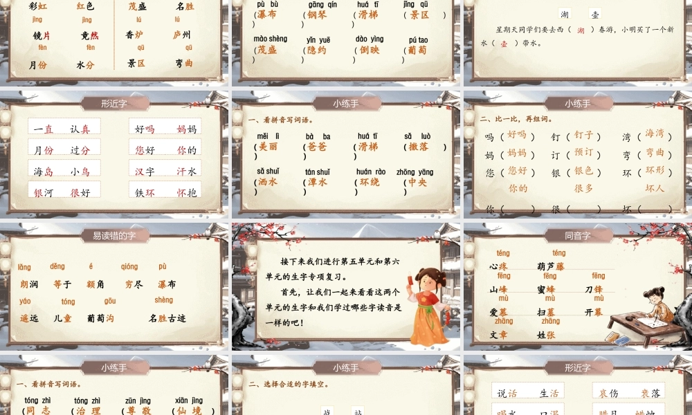 【25秋】统编版小学语文二年级上册-《期末复习》课件