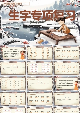 【25秋】统编版小学语文二年级上册-《期末复习》课件