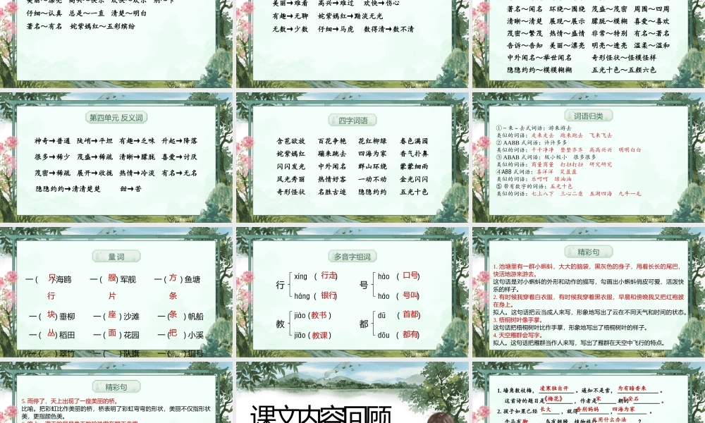 【25秋】统编版小学语文二年级上册-《期中复习》课件