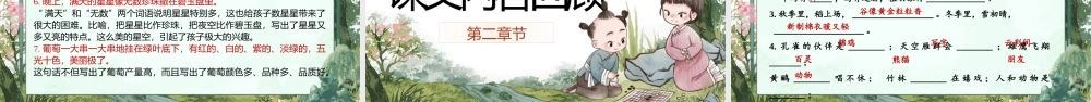 【25秋】统编版小学语文二年级上册-《期中复习》课件