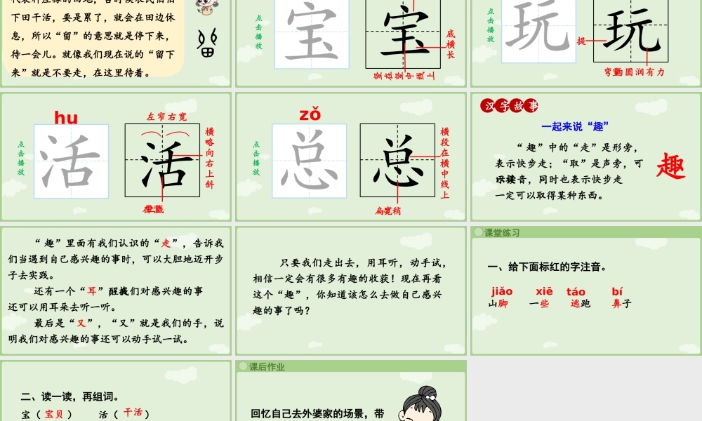 【25秋】统编版小学语文二年级上册-《去外婆家》第1课时课件