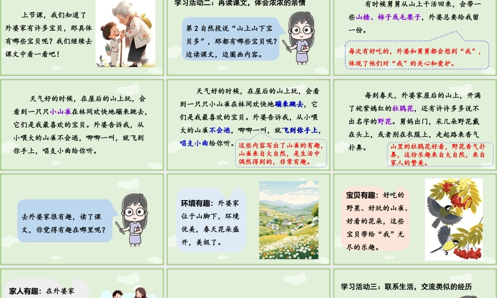 【25秋】统编版小学语文二年级上册-《去外婆家》第2课时课件