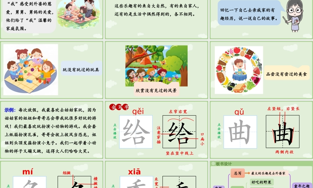 【25秋】统编版小学语文二年级上册-《去外婆家》第2课时课件