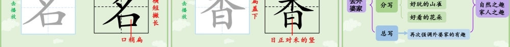 【25秋】统编版小学语文二年级上册-《去外婆家》第2课时课件