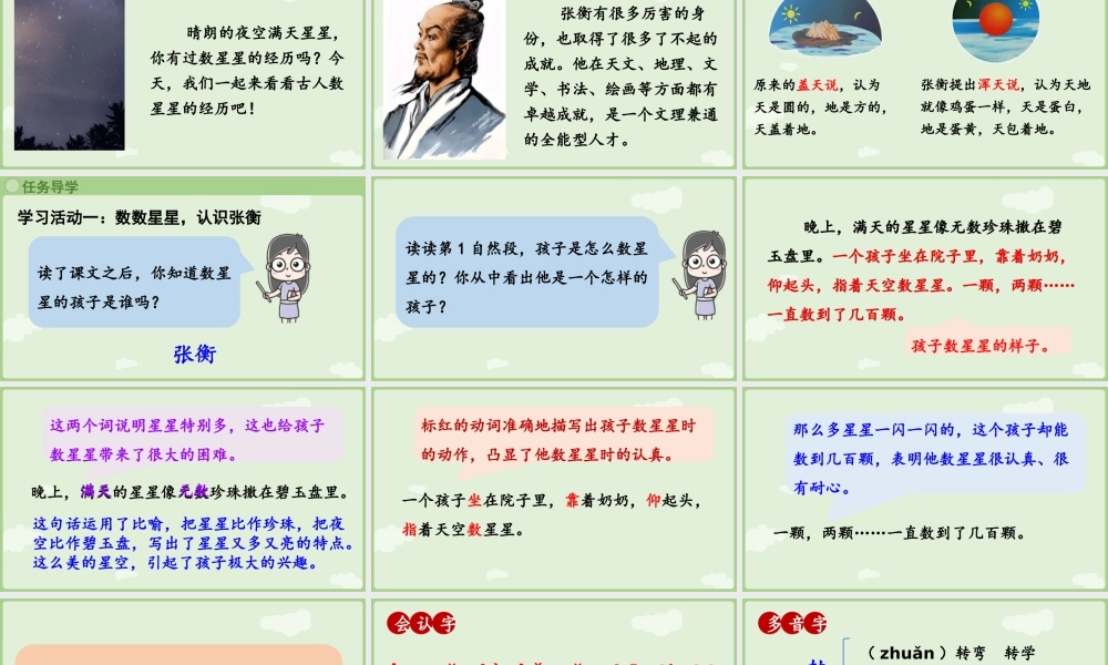 【25秋】统编版小学语文二年级上册-《数星星的孩子》第1课时课件