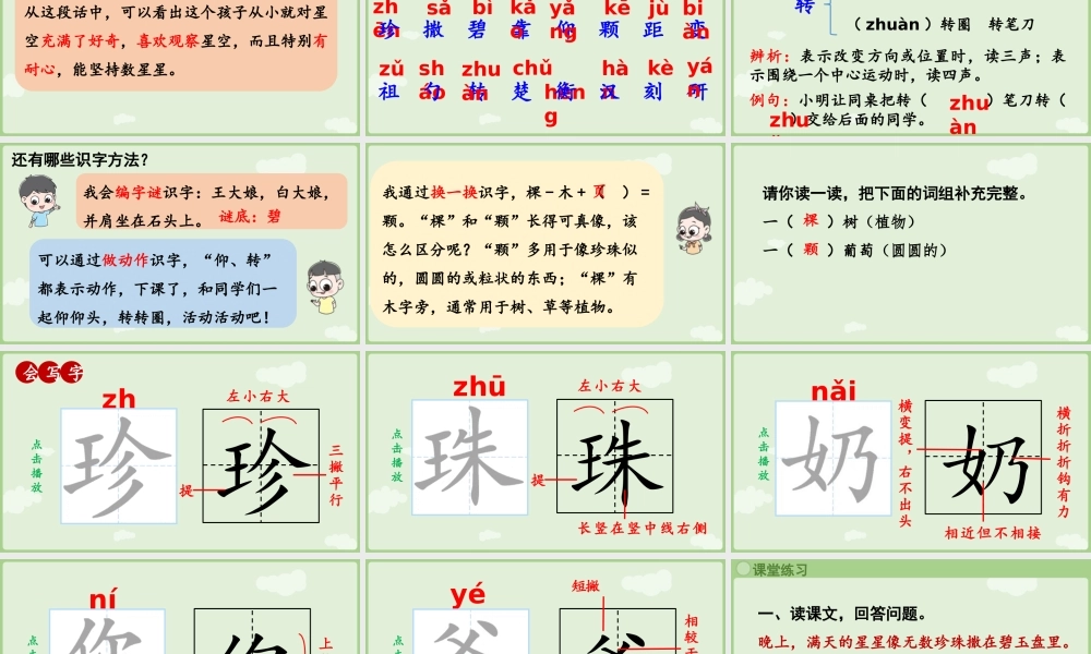 【25秋】统编版小学语文二年级上册-《数星星的孩子》第1课时课件