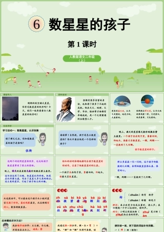 【25秋】统编版小学语文二年级上册-《数星星的孩子》第1课时课件