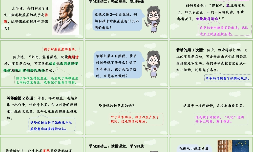【25秋】统编版小学语文二年级上册-《数星星的孩子》第2课时课件