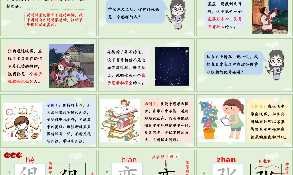 【25秋】统编版小学语文二年级上册-《数星星的孩子》第2课时课件