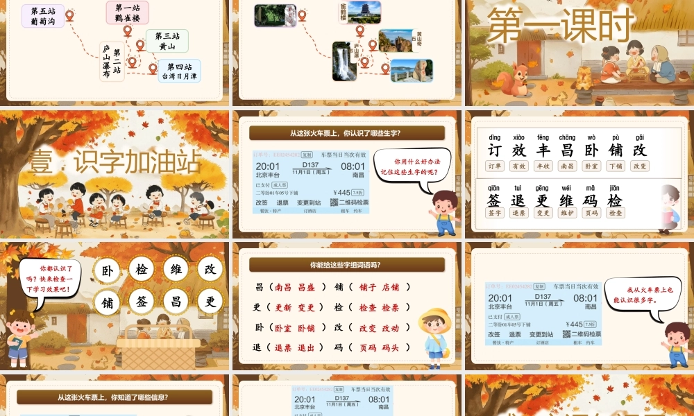 【25秋】统编版小学语文二年级上册-《语文园地4》课件