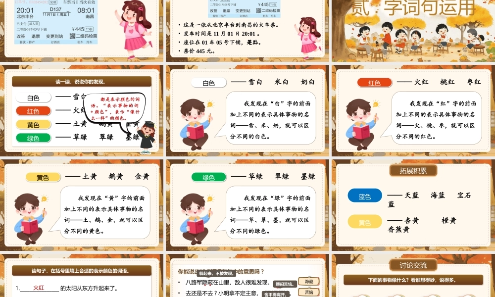 【25秋】统编版小学语文二年级上册-《语文园地4》课件