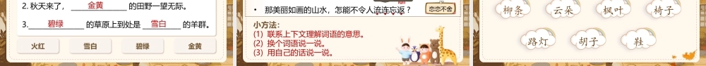 【25秋】统编版小学语文二年级上册-《语文园地4》课件