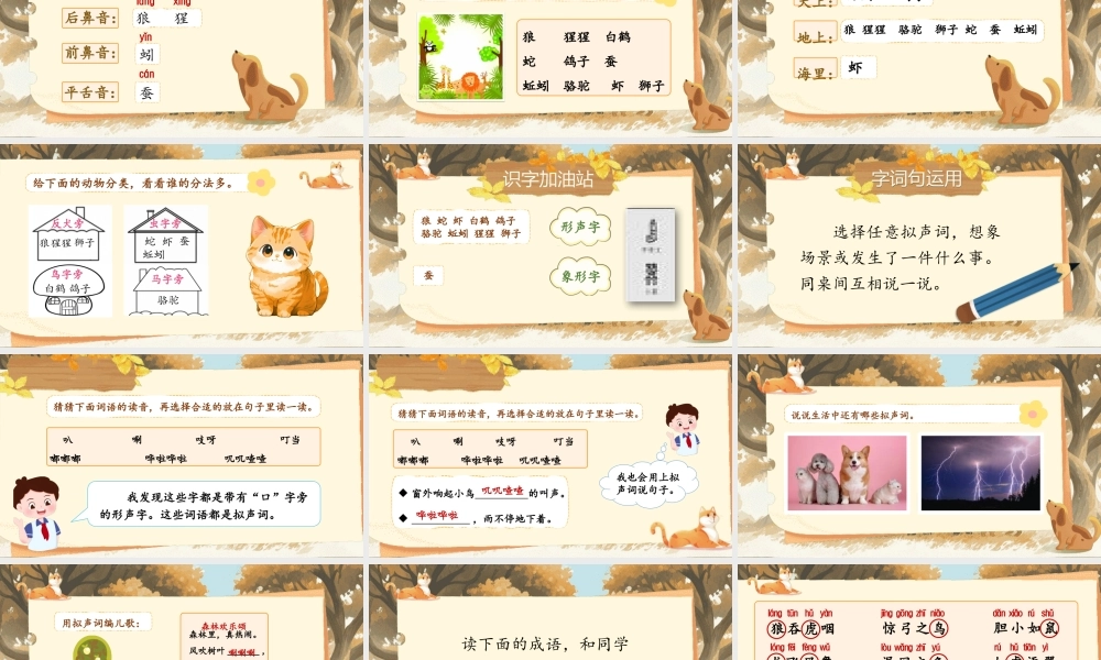 【25秋】统编版小学语文二年级上册-《语文园地八》课件