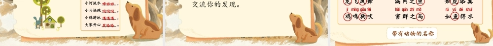 【25秋】统编版小学语文二年级上册-《语文园地八》课件