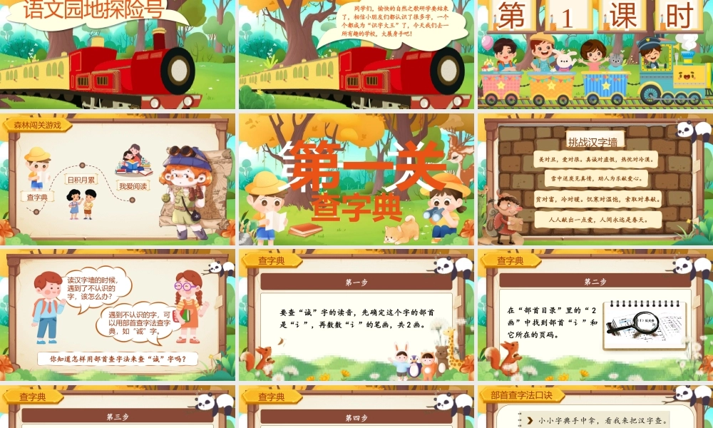 【25秋】统编版小学语文二年级上册-《语文园地二》课件