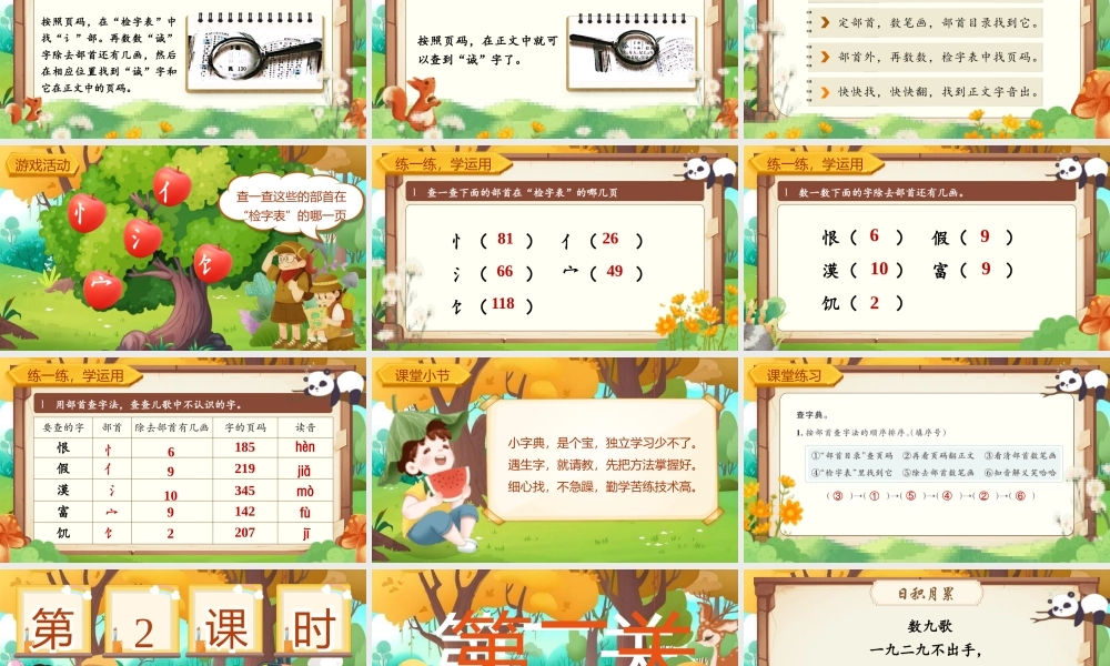 【25秋】统编版小学语文二年级上册-《语文园地二》课件